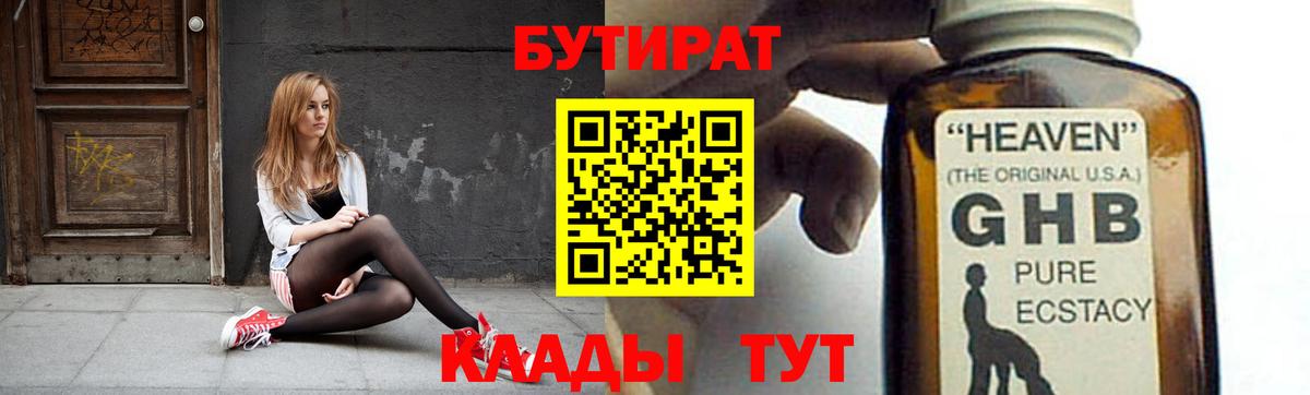 Бутират BDO 33% Магнитогорск