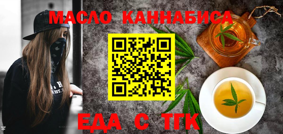 Еда ТГК марихуана  Вход с VPN  Магнитогорск 