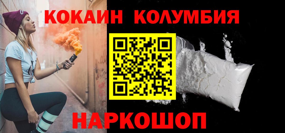 Кокаин Колумбийский Магнитогорск