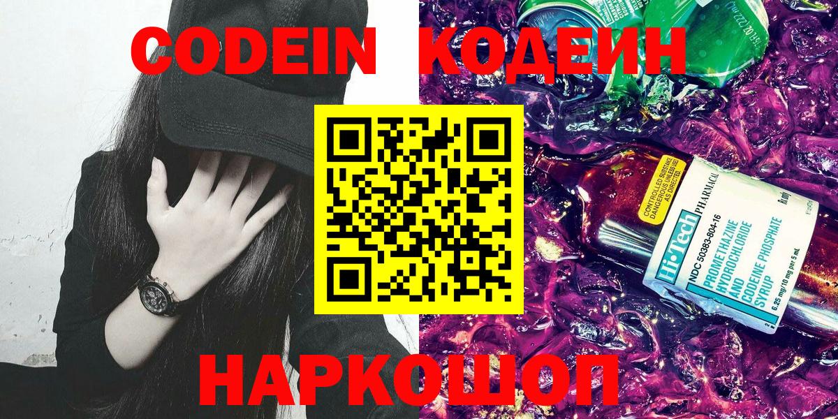 Магнитогорск  Codein напиток Lean (лин)  Вход с VPN  Кодеиновый сироп Lean Purple Drank 