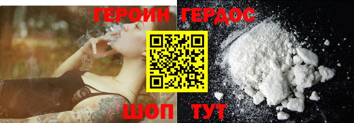 Героин VHQ Магнитогорск