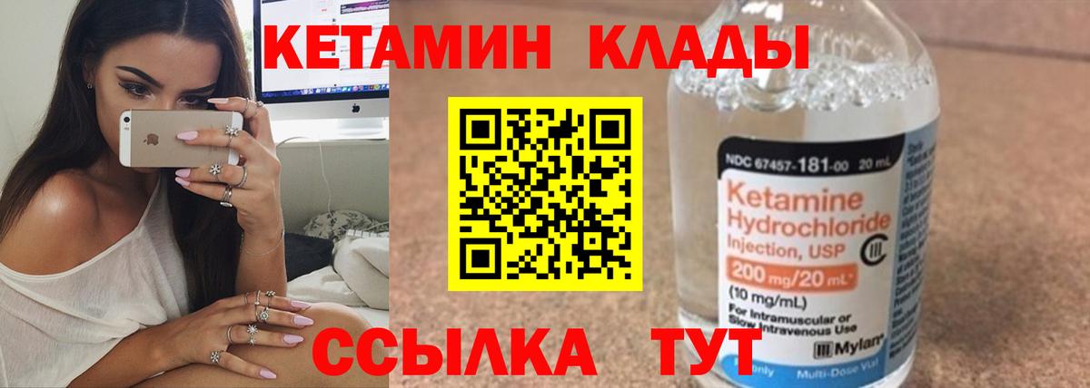 Магнитогорск  Кетамин VHQ  Вход с VPN  КЕТАМИН VHQ 