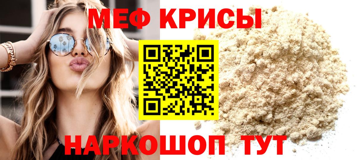 Мефедрон кристаллы Магнитогорск
