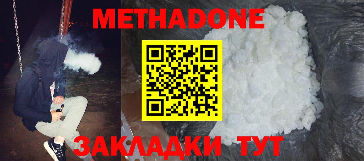 МЕТАДОН methadone Магнитогорск